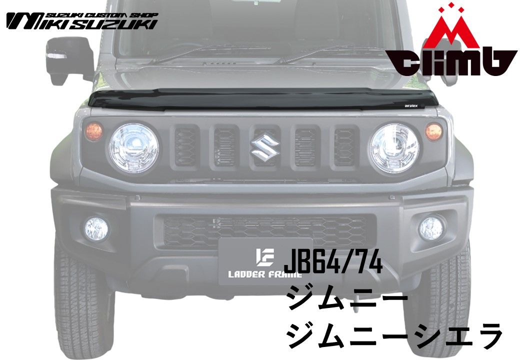 airplex バグガード ジムニー ジムニーシエラ JB64 JB74 専用