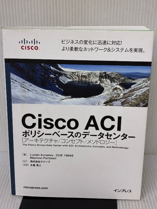 Cisco ACI ポリシーベースのデータセンター アーキテクチャ|コンセプト|メソドロジー インプレス Lucien Avramov