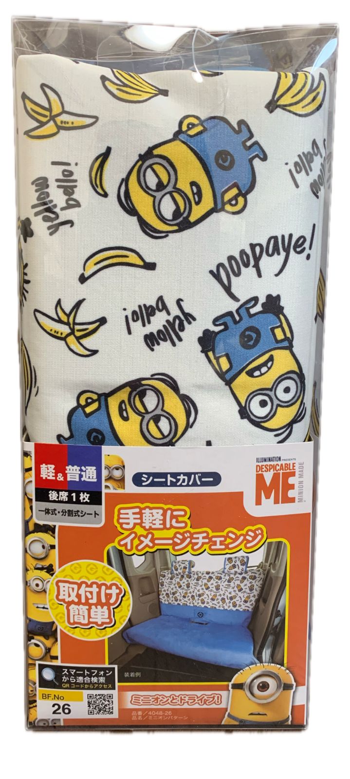 ミニオン シートカバー 後席（ミニオン 前席用シートカバー＆後