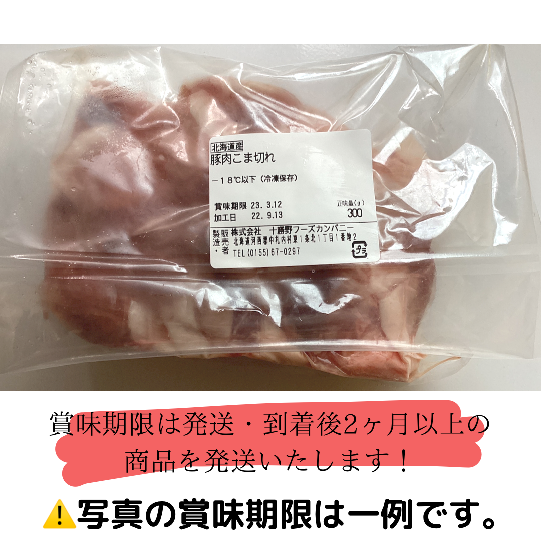 北海道産　豚こま4.2ｋｇ　送料込4800円-2