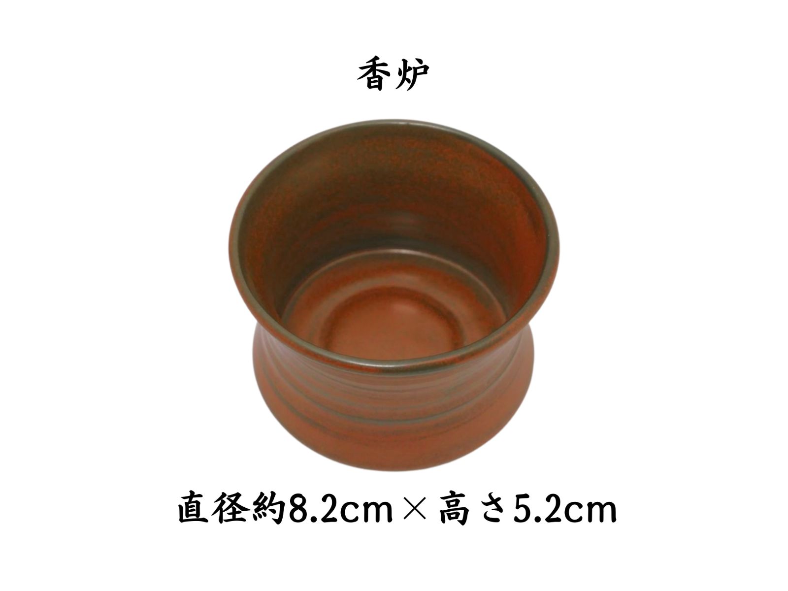 仏具 陶器六具足 柿釉 1セット 朝光作 送料込み