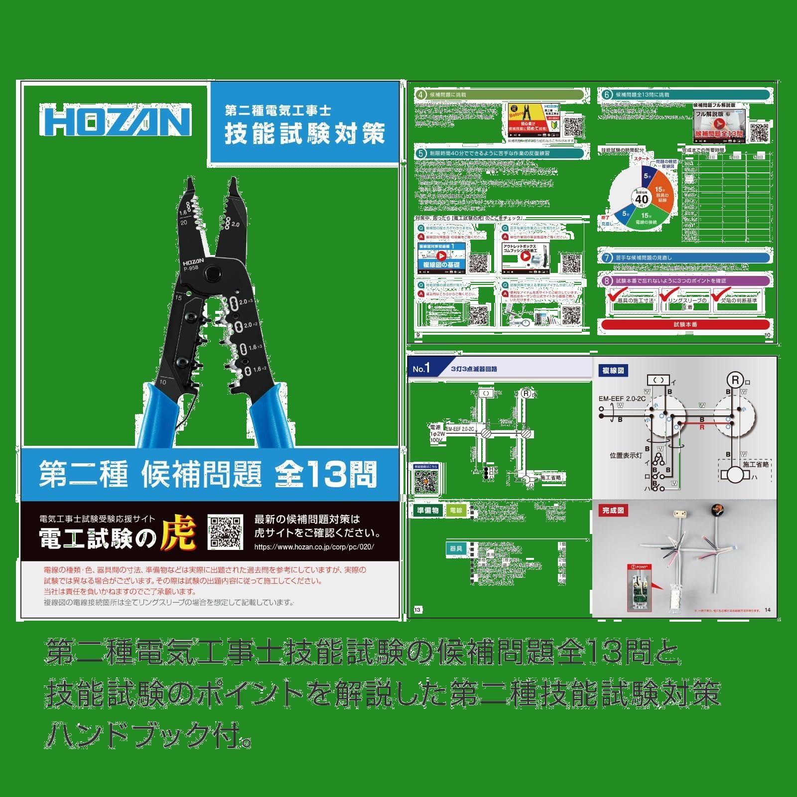 数量 第二種電気工事士技能試験