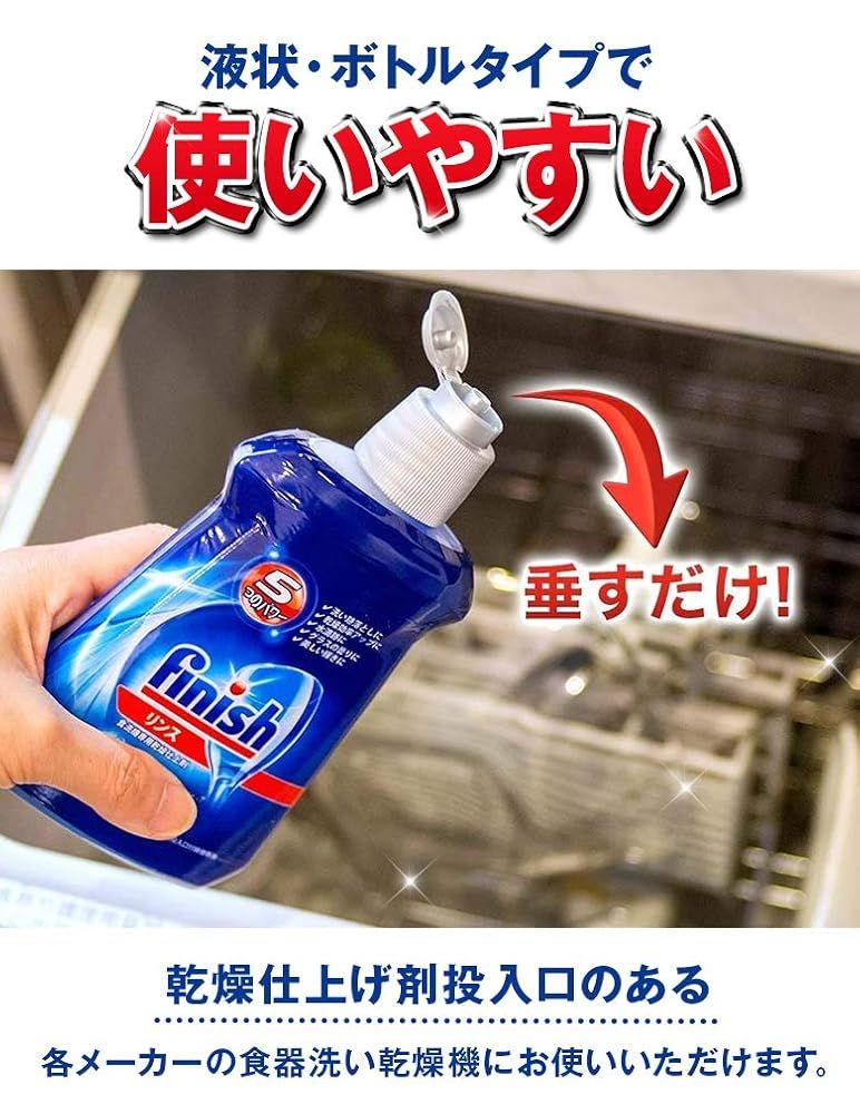 食洗機 乾燥仕上剤