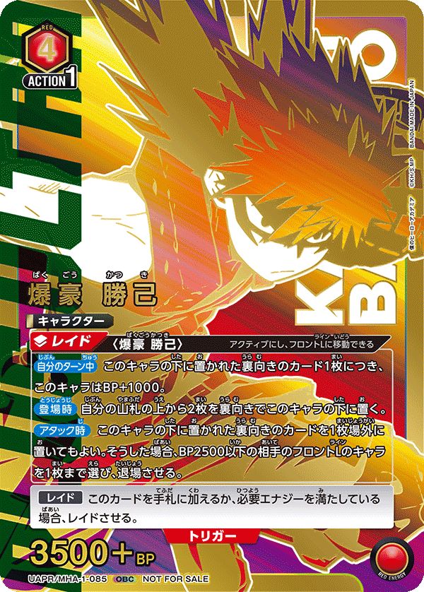 爆豪