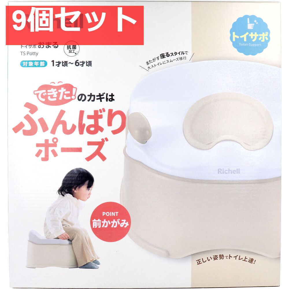 9個セット リッチェル トイサポ おまる