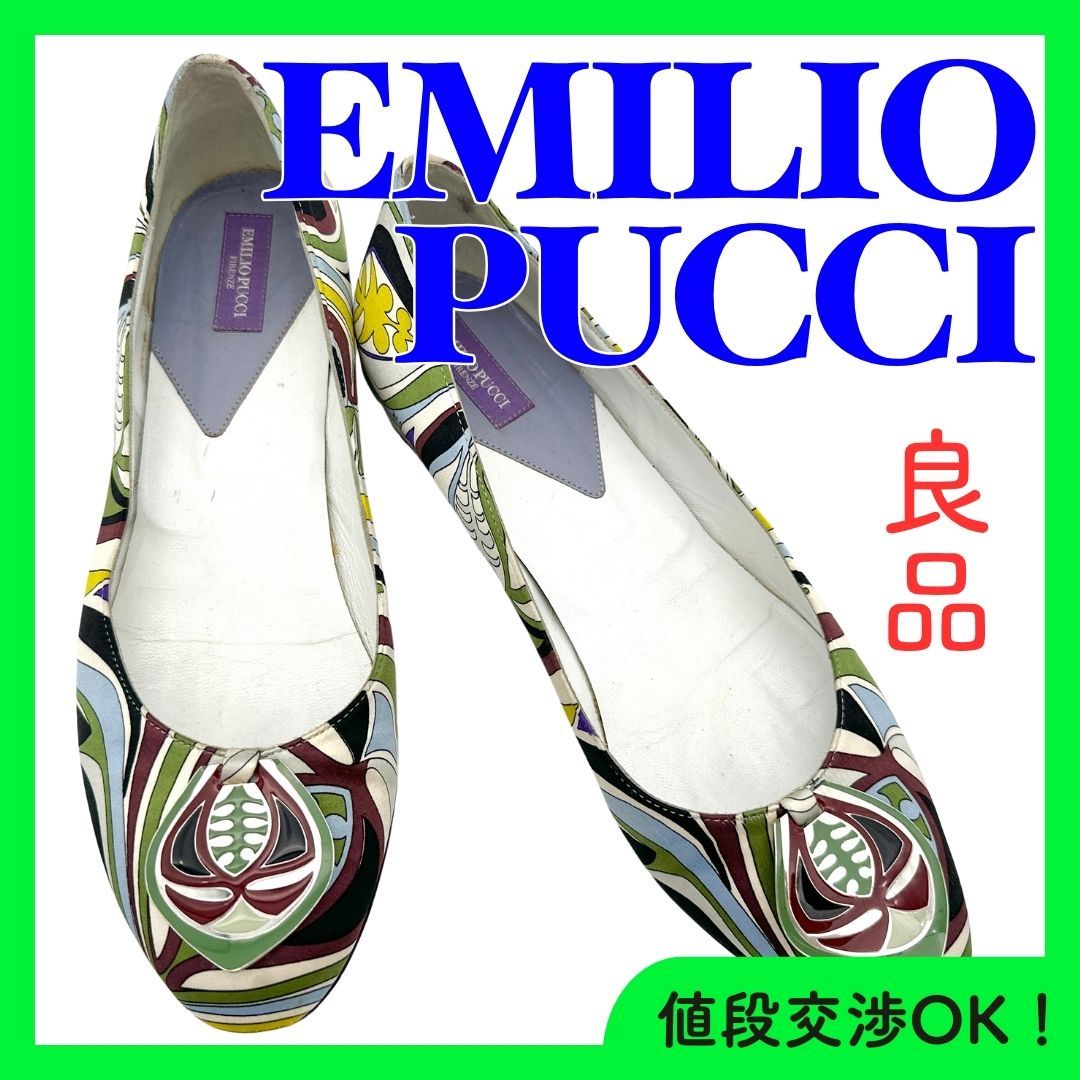 ☆良品☆ EMILIO PUCCI エミリオプッチ フラットシューズ パンプス ラウンドトゥ プレート 総柄 23.5㎝ A857 - メルカリ