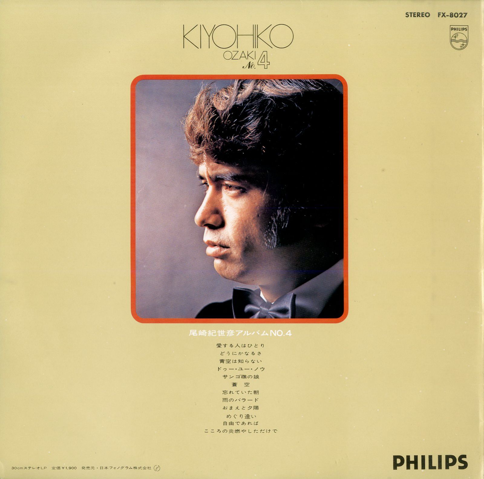 LP1枚 / 尾崎紀世彦 / アルバムNo.4(1971年・FX-8027) / A00601613