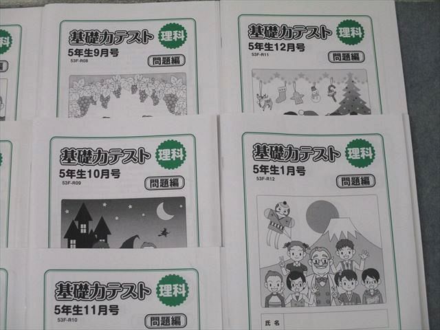 Gnoble グノーブル 5年生 基礎力テスト 理科 3月号〜1月号 計11回分セット 2022 ☆ 074M2D Gnoble グノーブル 5年生 基礎力テスト 理科 3月号～1月号 計11