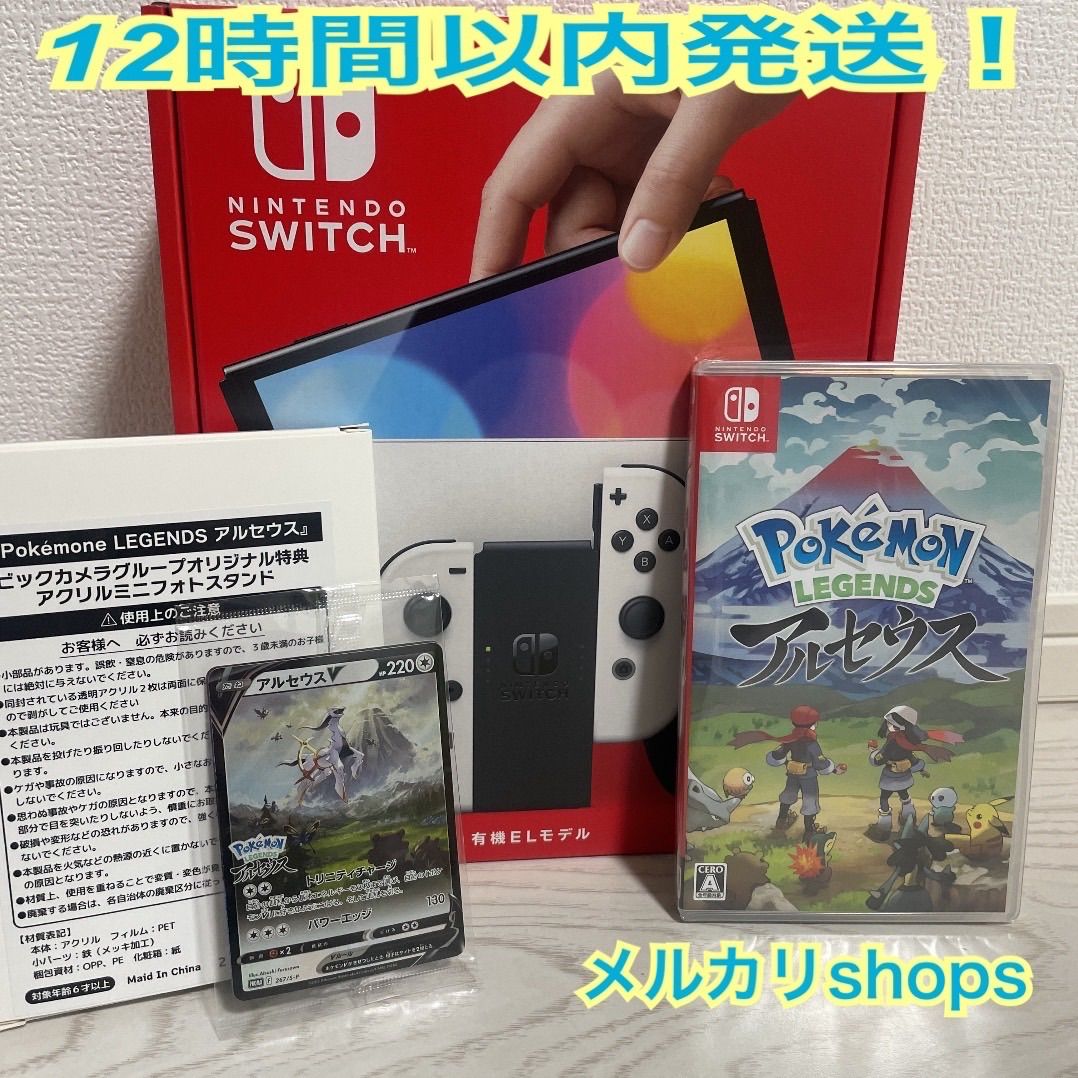 Nintendo switch 有機EL ホワイト アルセウス 早期購入特典付き