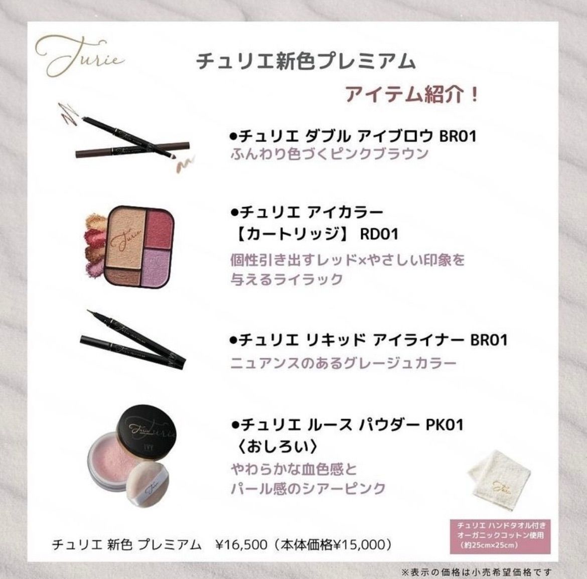 アイビー化粧品 チュリエ新色プレミアム 2024年2月発売品 - メルカリ