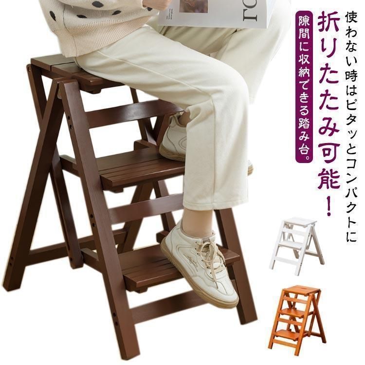 踏み台 折りたたみ 木製 脚立 おしゃれ 3段 2段 三段タイプ ステップチェア チェア踏み台 ステップ台 はしご 梯子 スツール イス 椅子 コンパ