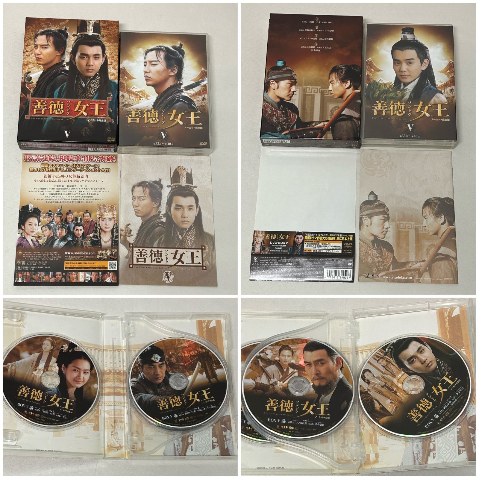 浜館15-1068】 韓国ドラマ 善徳女王 ソンドク女王 DVD-BOX の全8巻