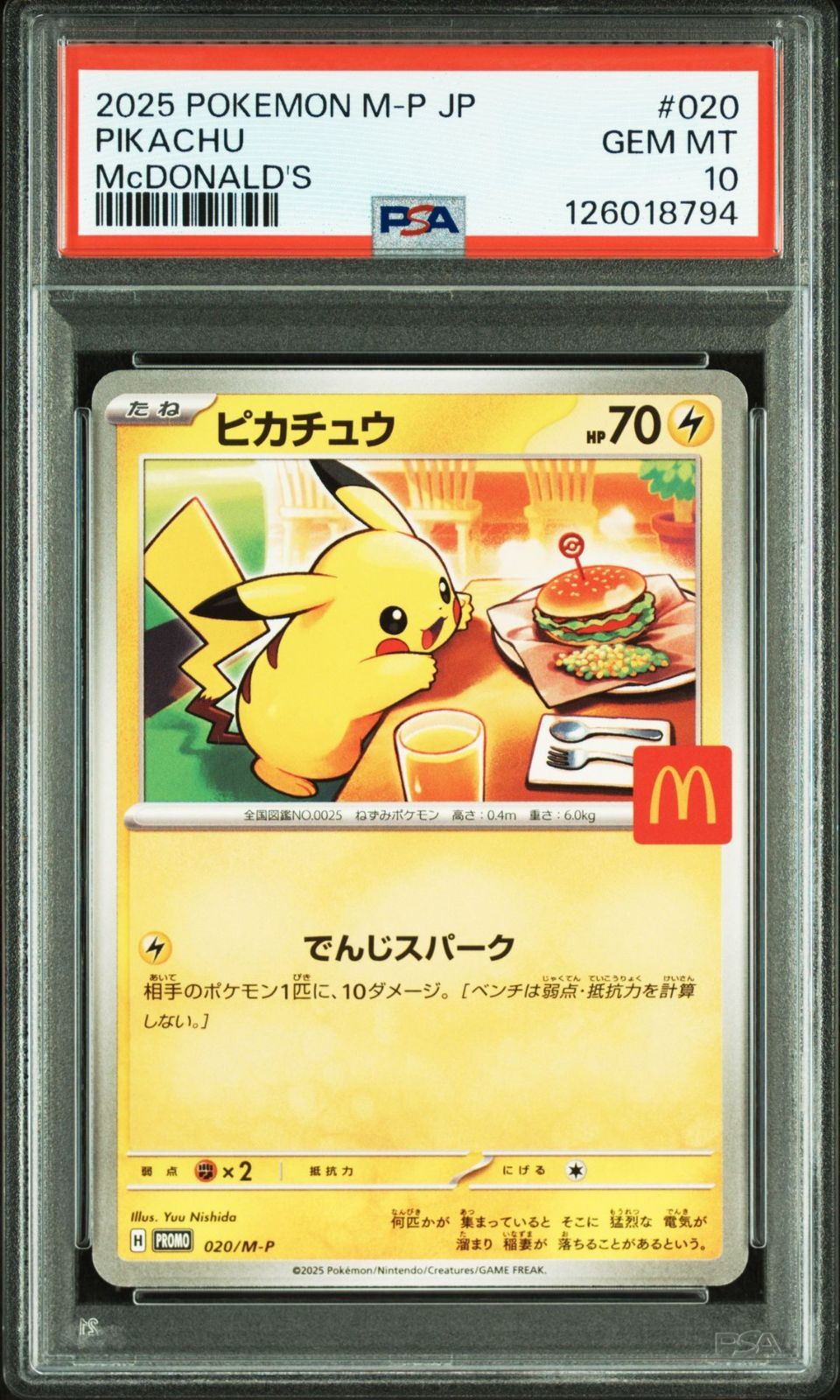 新品未開封】ポケモン　プロモ10パック　ピカチュウ　マック　マクドナル PSA 10 マクドナルド ピカチュウ プロモ 2025 POKEMON JAPANESE