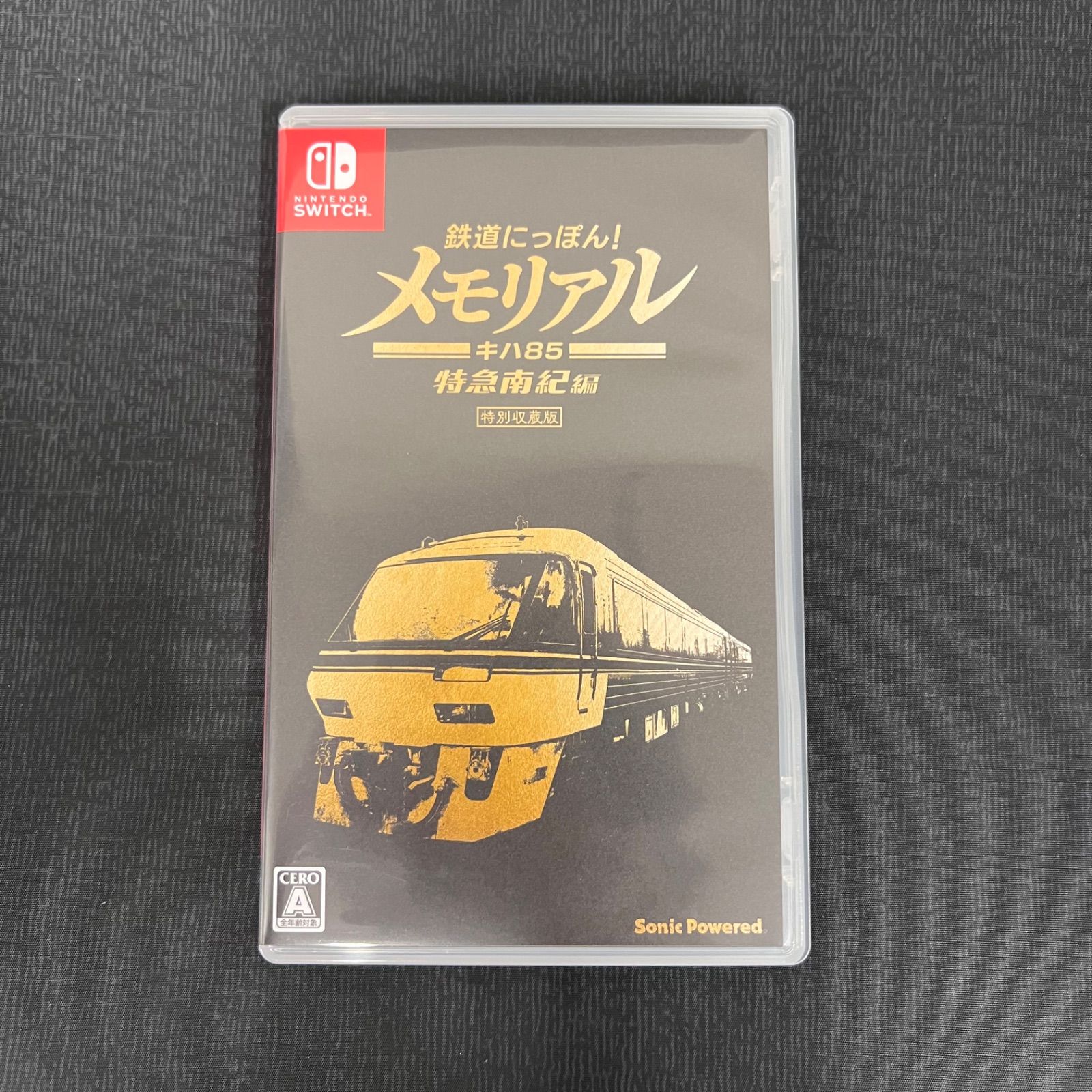 新品未使用 鉄道にっぽん！メモリアル キハ85 特急南紀編【特別収蔵版】 特別価格】鉄道にっぽん！メモリアル キハ85特急南紀編(特別収蔵