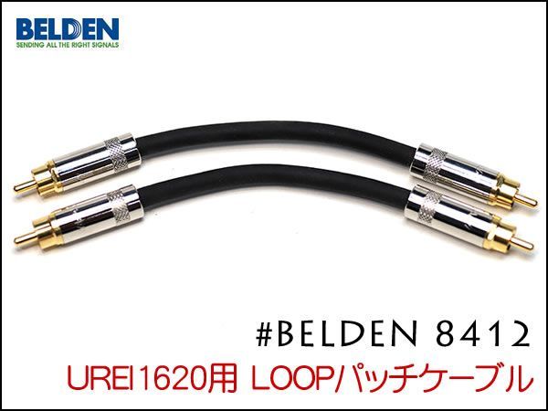 BELDEN ベルデン #8412 UREI1620用ケーブル 15cm