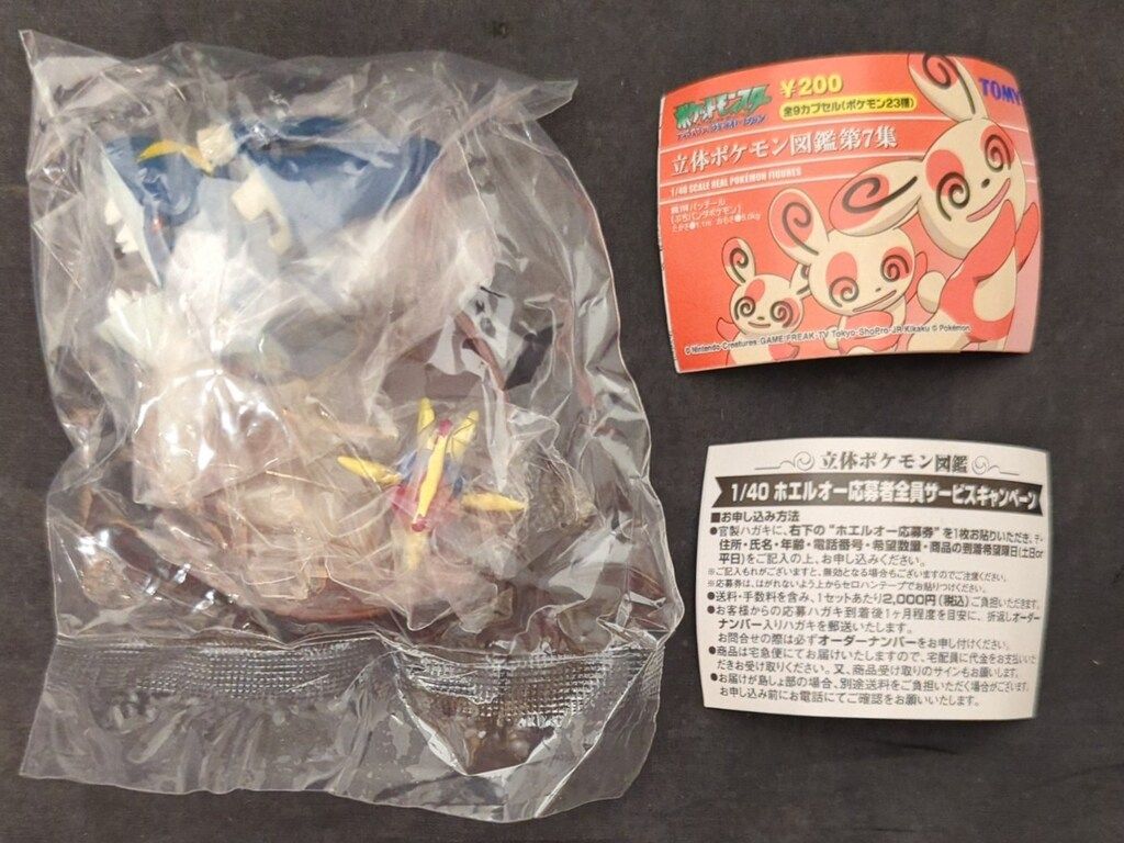 立体ポケモン図鑑第7集 全9カプセル(ポケモン23種類)