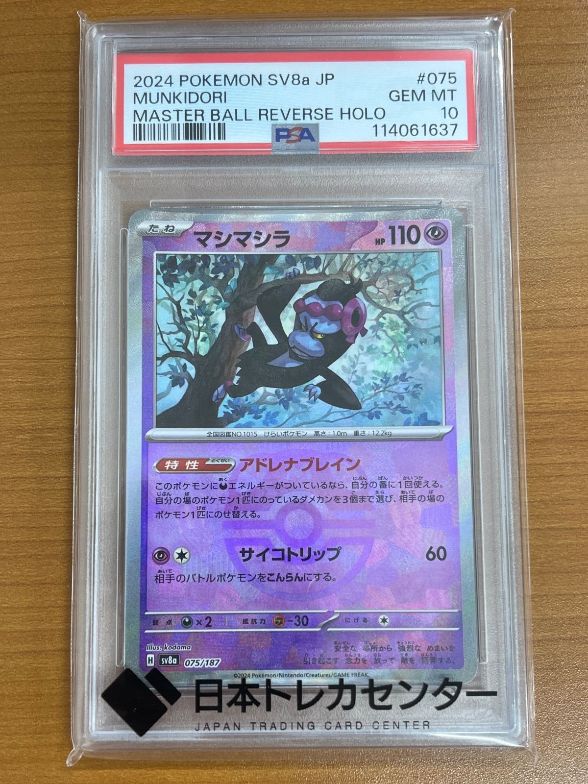 希少 世界に37枚 PSA10 ランターン グレート ミラー ポケモンカード 状態B〕ランターン(グレートミラー)【-】{020/080}