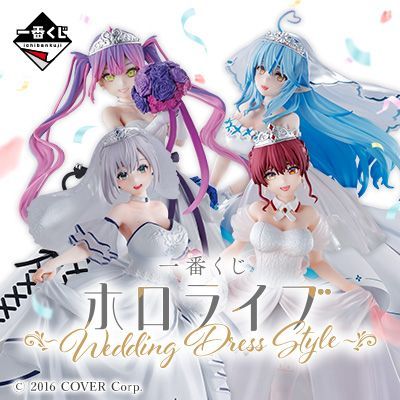 センスのいい お歳暮 Dress ～Wedding ホロライブ 一番くじ Style～ 未開封 1ロット その他
