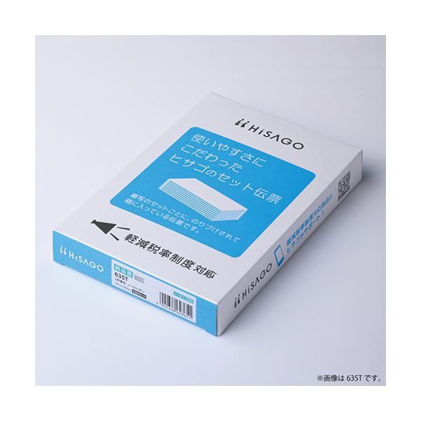  まとめ ヒサゴ 納品書インボイス対応 B 6タテ 複写 634 T 1箱 100組 × その他 画用紙 画材紙 工作紙