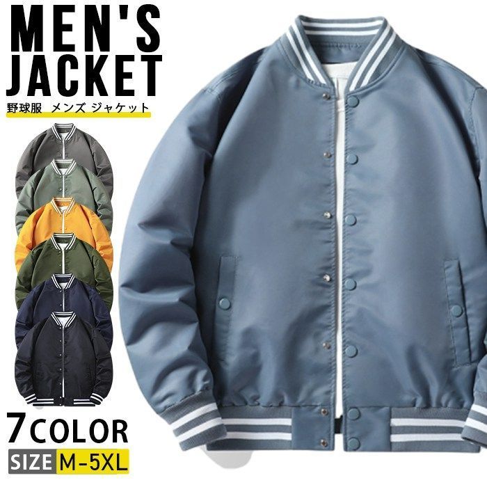 野球服 スタジャン メンズ ジャケット スタジアムジャンパー フライトジャケット ナイロ スタジアムジャケット アウター ブルゾン スポーツ ジャケット バイク キャンプ 大きいサイズ ユニセックス 秋物 秋冬 24Xn264