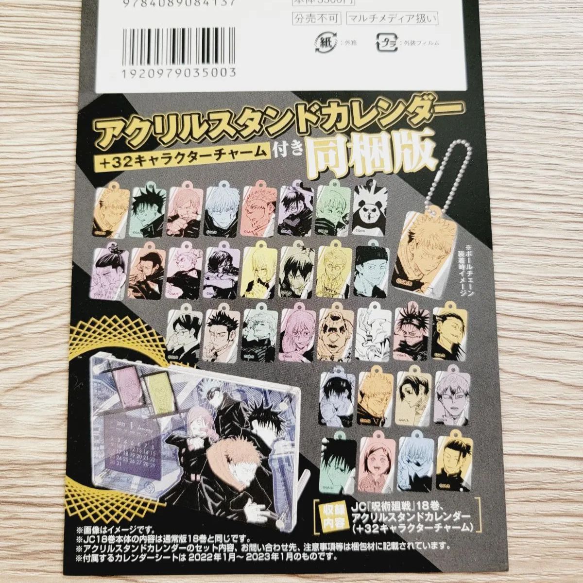 呪術廻戦 アクリルスタンドカレンダー 18巻 同梱版 - メルカリ