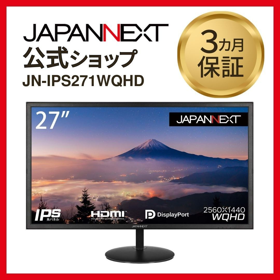 JAPANNEXT 27型 WQHD IPS 75Hz 中古モニター - メルカリ
