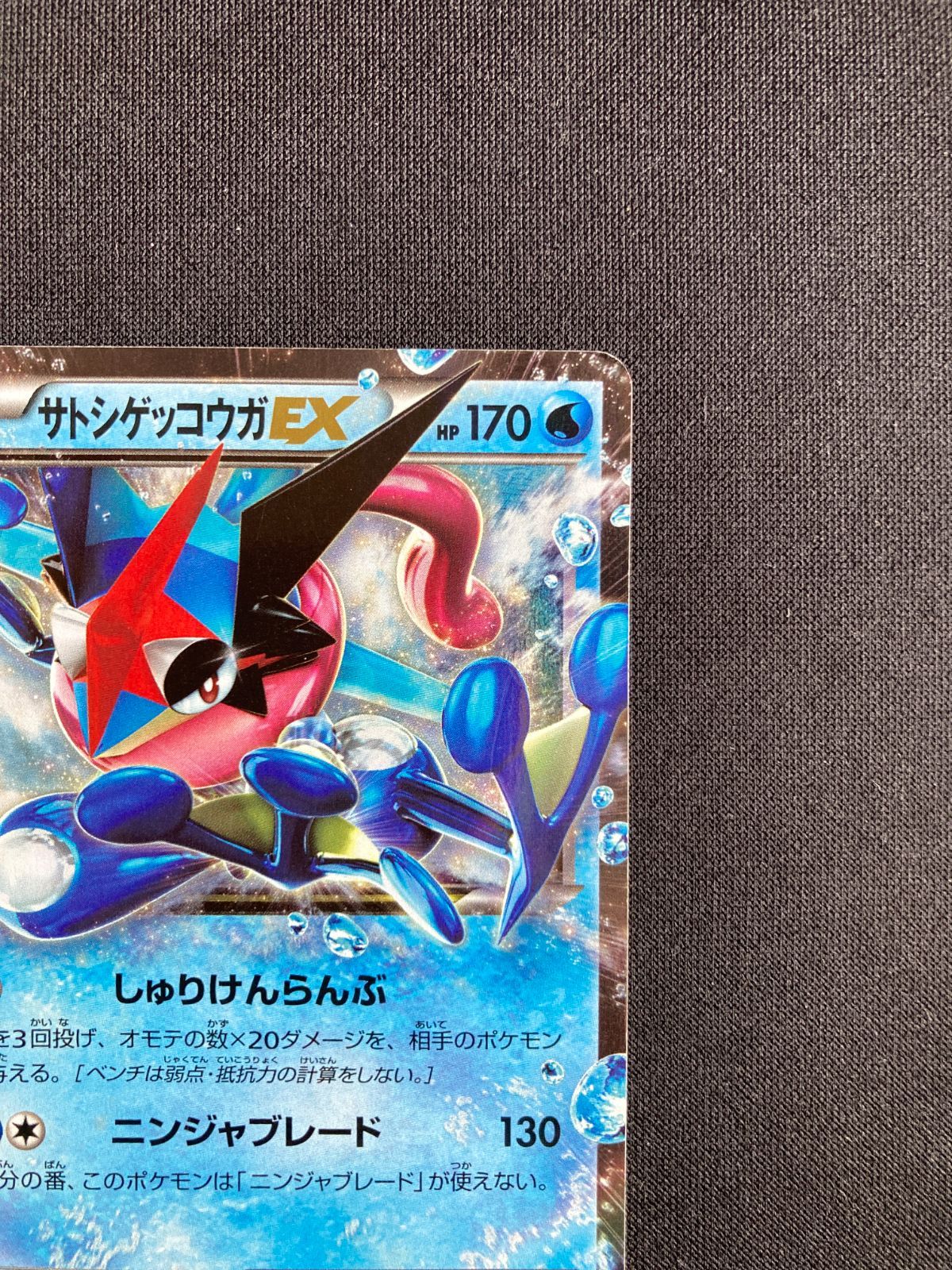 サトシゲッコウガEX: プロモ XY-P 218 Ash Greninja EX サトシゲッコウガEX プロモ WHF 218/XY-P 希少 ポケカ 限定