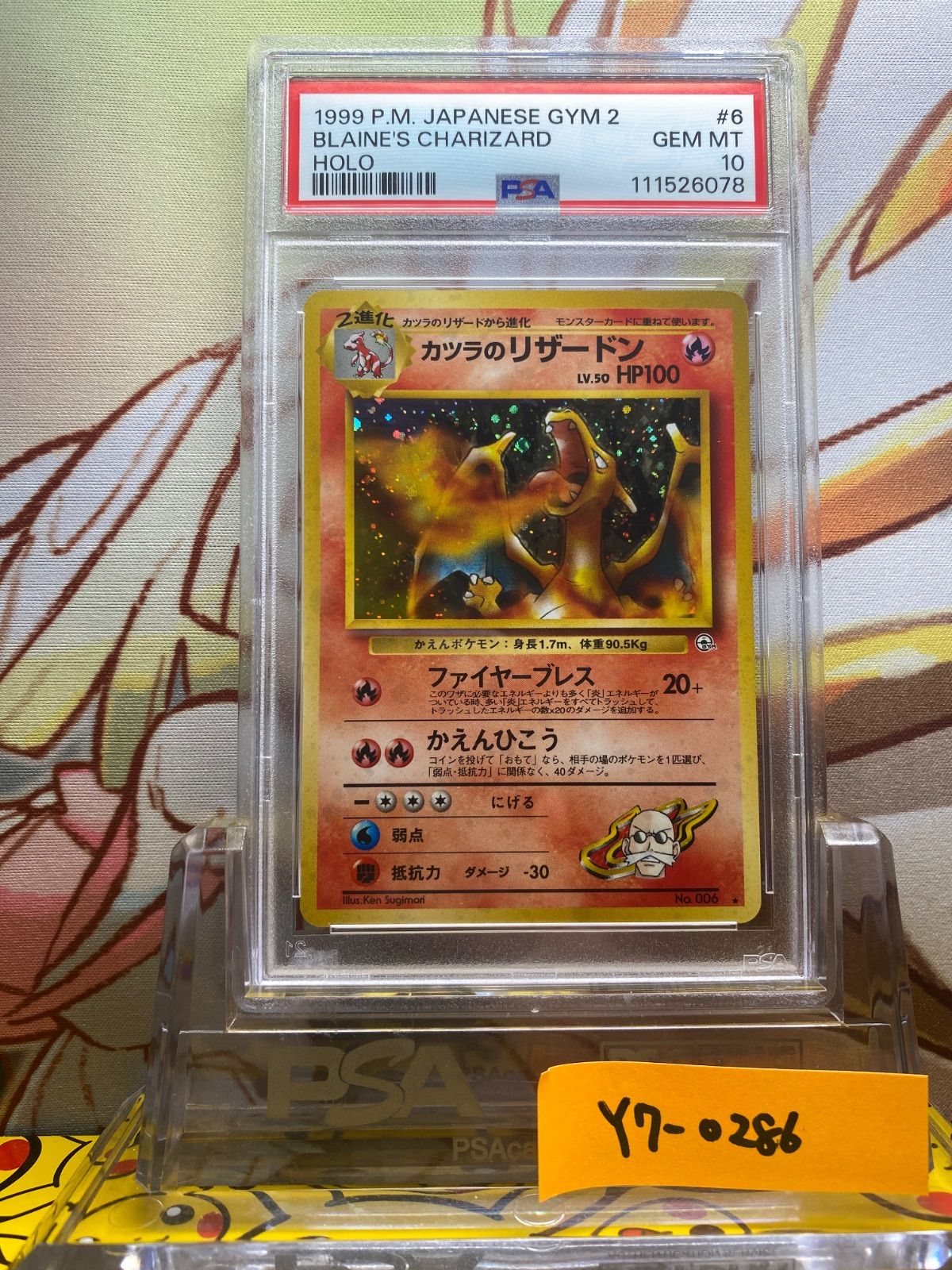 PSA10 カツラのリザードン 旧裏 闇からの挑戦 6 006 1999 - メルカリ