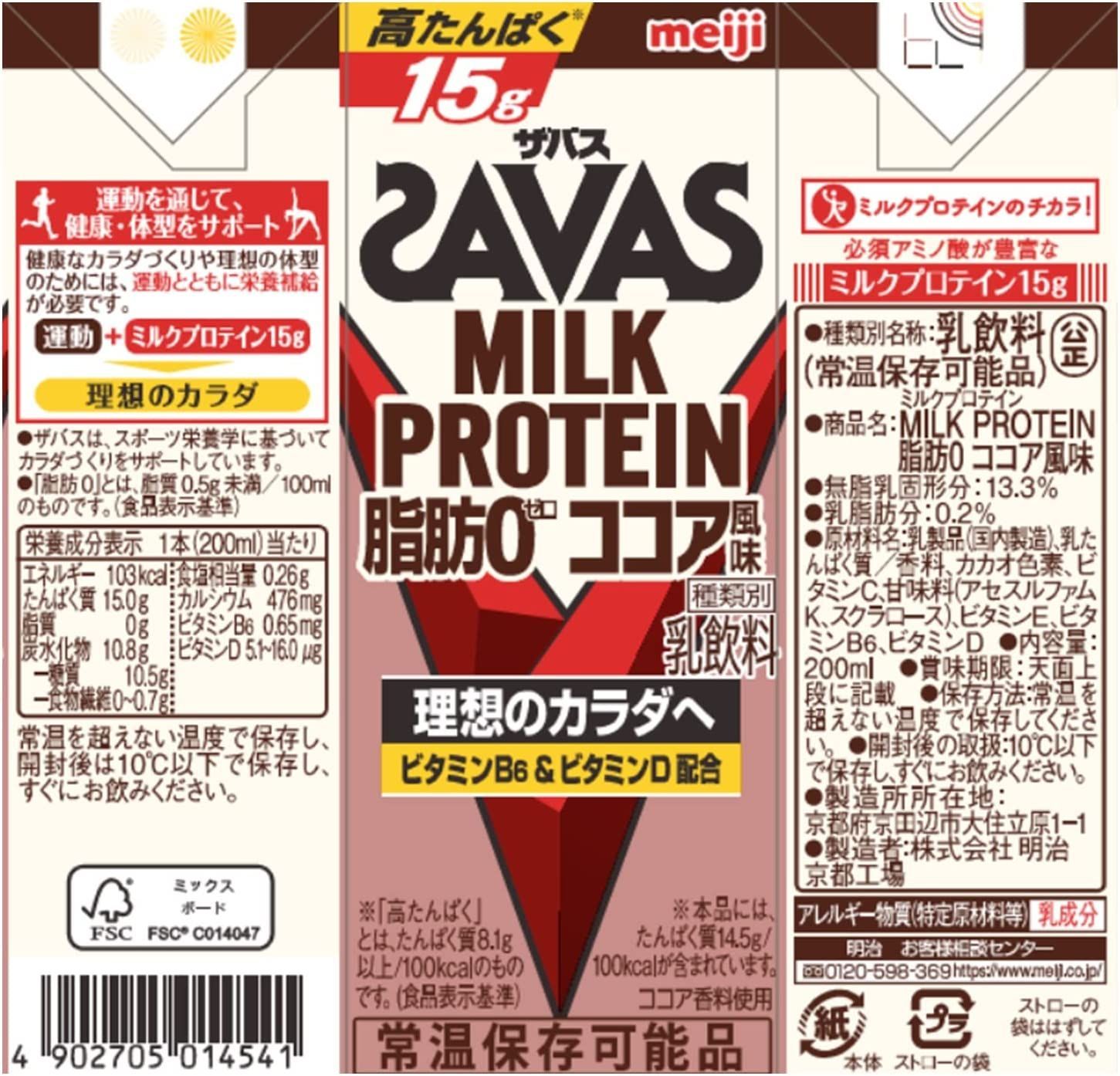 明治 ザバス ミルクプロテイン MILK PROTEIN 脂肪0 ミルク風味 200ml