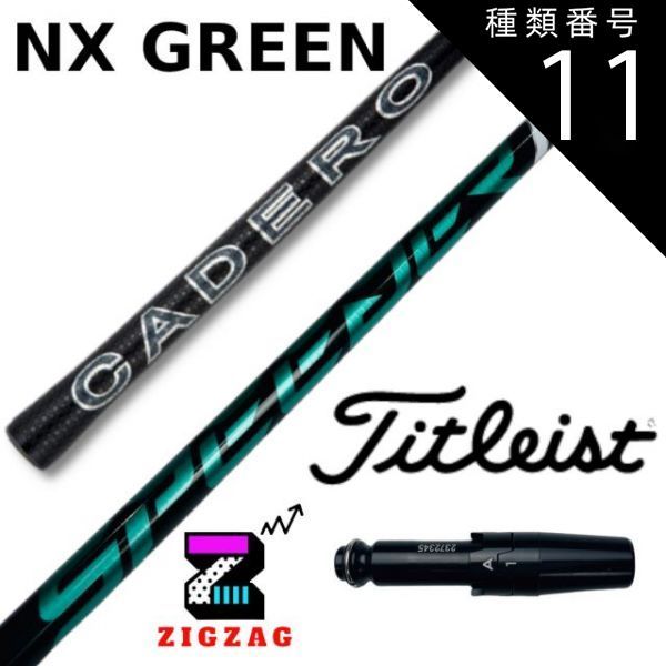 種類11：NXグリーン 60 X スピーダーNXグリーン タイトリスト