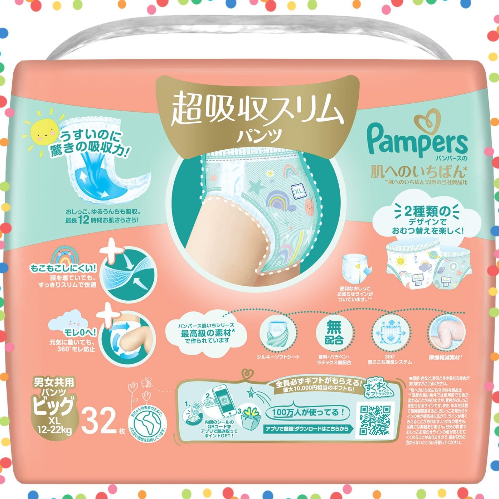 商品 ケース品 128枚 32枚x4パック 12~22kg 超吸収スリムパンツ 肌へのいちばん オムツ ビッグサイズ パンパース パンツ