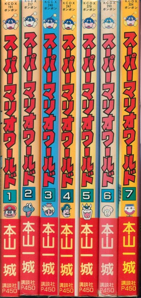 講談社 ボンボンDX KC 本山一城 スーパーマリオワールド全7巻 セット