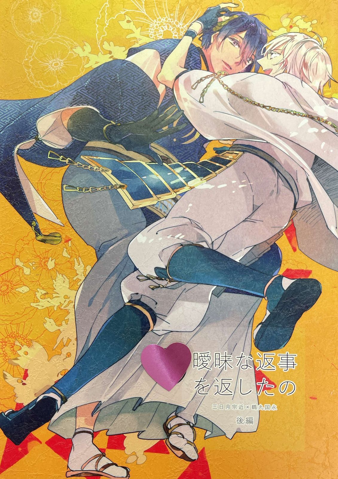 刀剣乱舞 同人誌 三日月宗近 鶴丸国永 D0028 - メルカリ