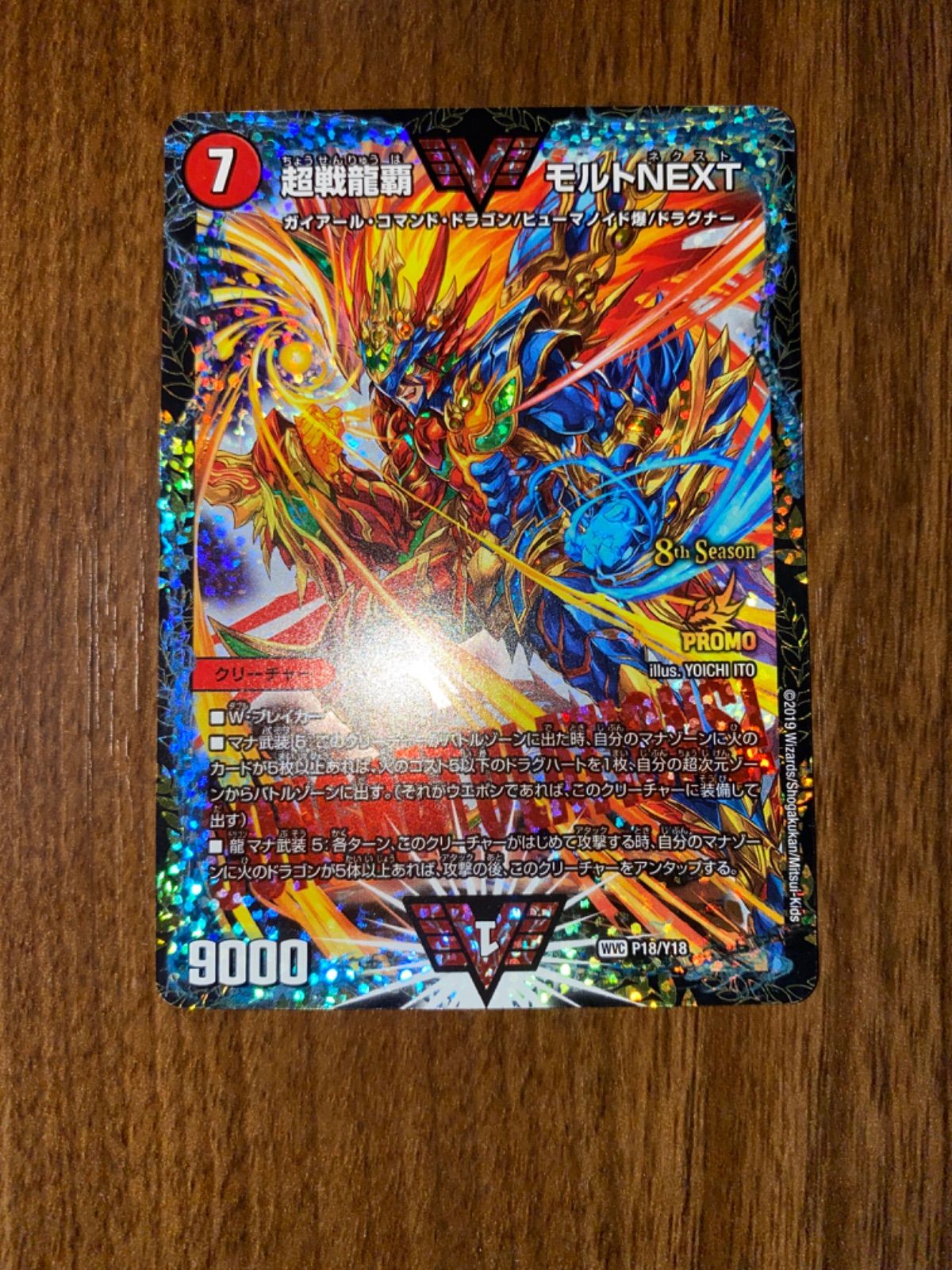 挑戦龍覇モルトNEXT CS優勝プロモ 1枚 - メルカリ