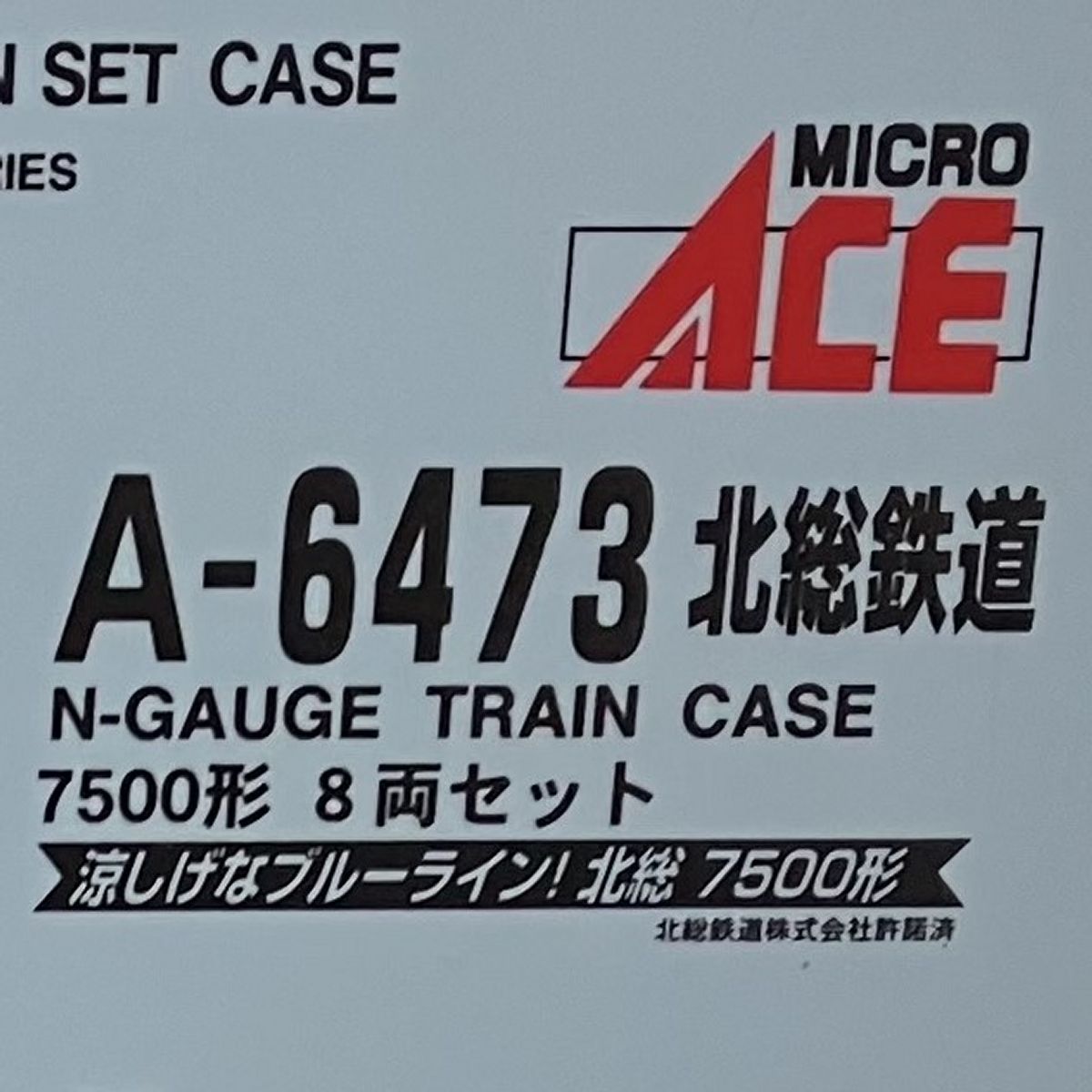 マイクロエース A-6473 北総鉄道 7500形 8両セット 鉄道模型 Nゲージ 中古 C9292740 - メルカリ