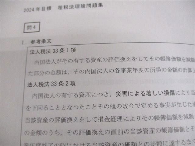 CPA会計学院 公認会計士講座 租税法 理論/個別計算問題集 法人/所得/消費税法等2024年合格目標セット 状態良 9冊 099L4D 楽天市場】CPA会計学院 公認会計士講座 財務会計論 計算