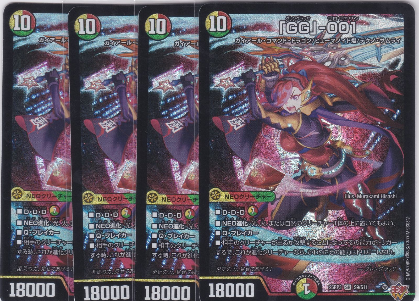 デュエルマスターズ　GG-001　シークレット　2枚セット GG」-001 SR 4枚 DM25-RP3 邪神vs時皇 ちゅうてつ S9 - メルカリ