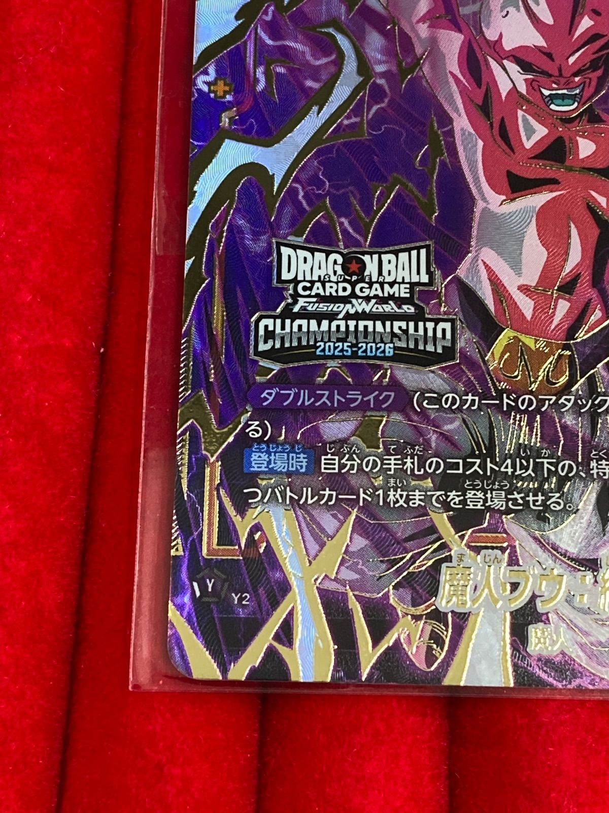 ド*ス様 ドラゴンボールフュージョンワールド 魔人ブウ 純粋 チャンピオンシップ ドラゴンボールフュージョンワールド 魔人ブウ 純粋