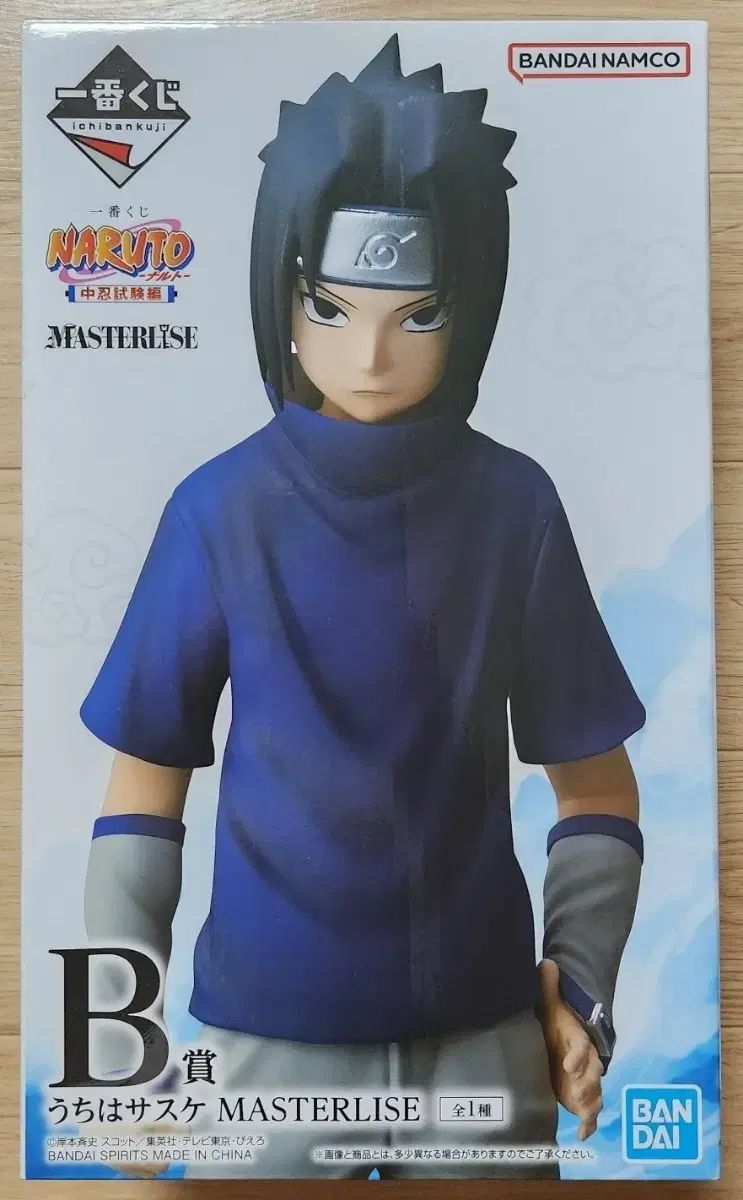 NARUTO -ナルト- 一番くじ B 賞 うちは サスケ フィギュア 中級
