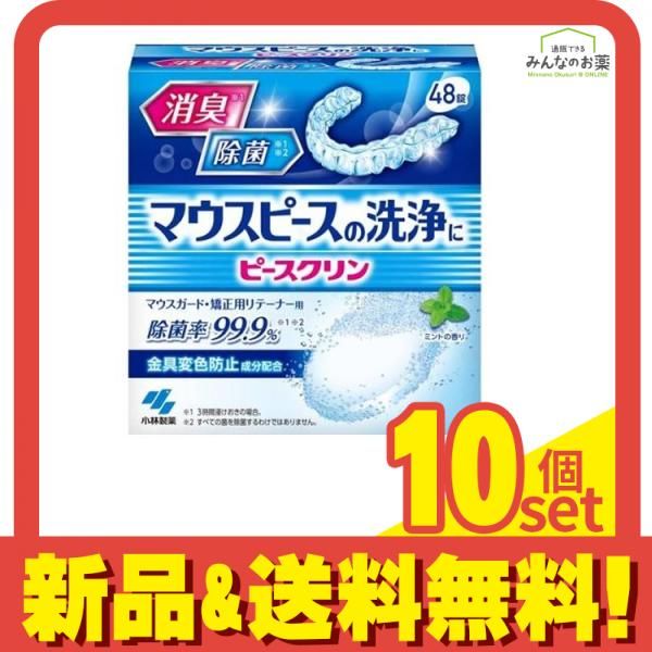 ピースクリン マウスピース洗浄剤 48錠 10個セット まとめ売り