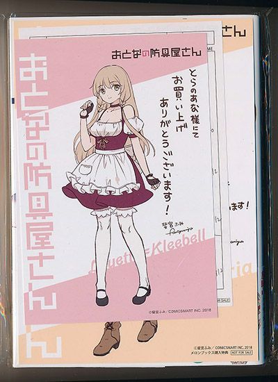 おとなの防具屋さん 複製原画コース おとなの防具屋さん 複製原画コース