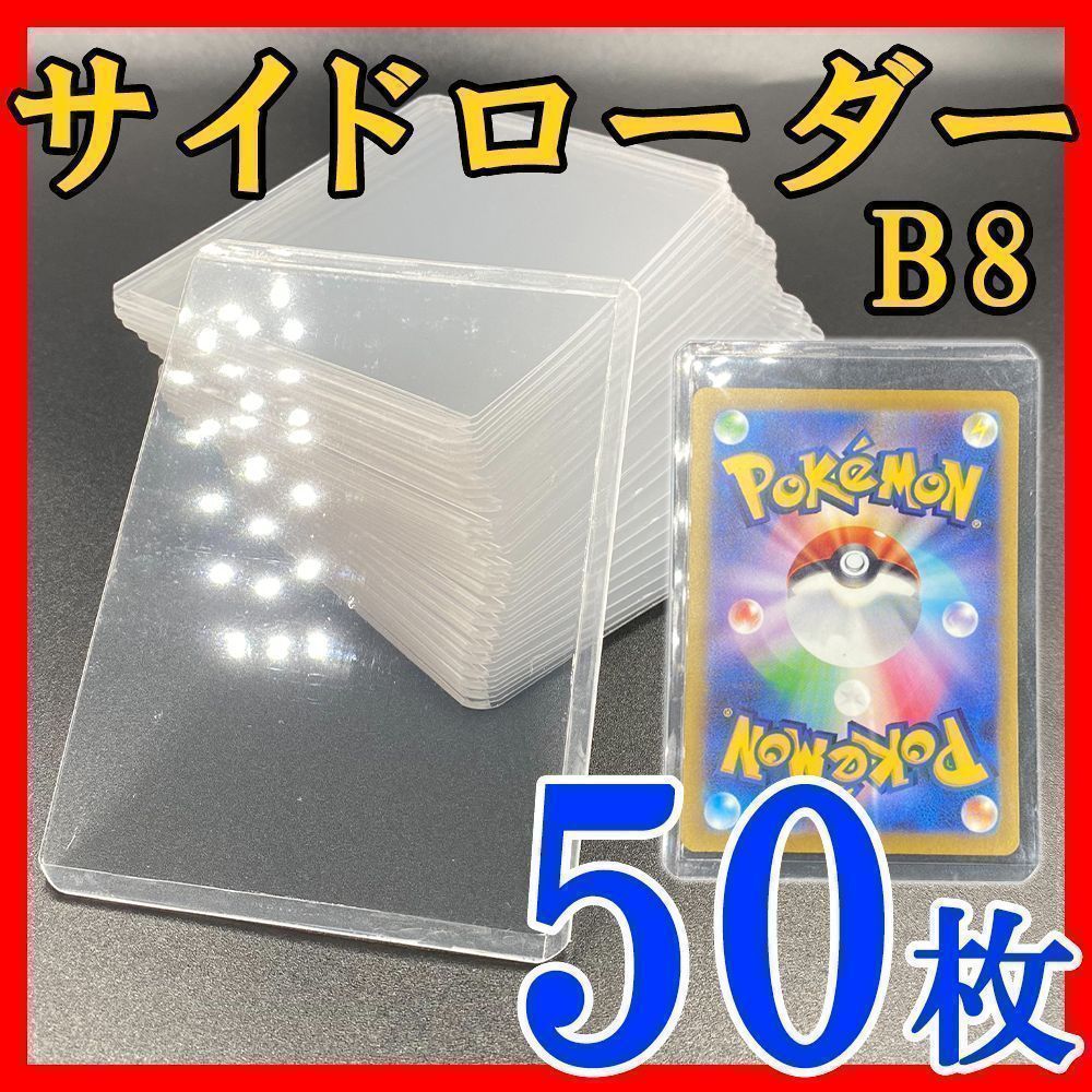 楽天市場】サイドローダー クリア ハード ポケモン ポケカ