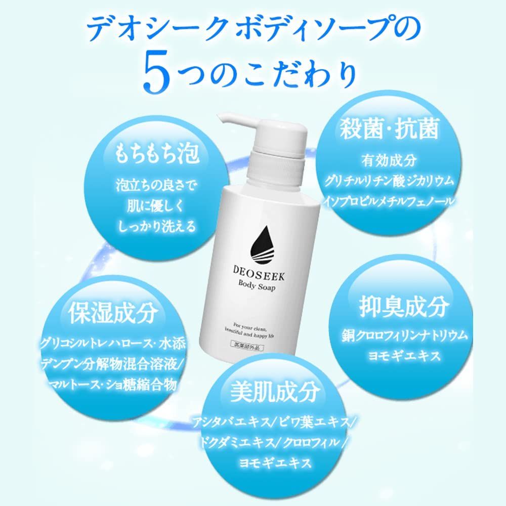 DEOSEEK Body Soap デオシークボディーソープ 300ml & デオシーク 薬用