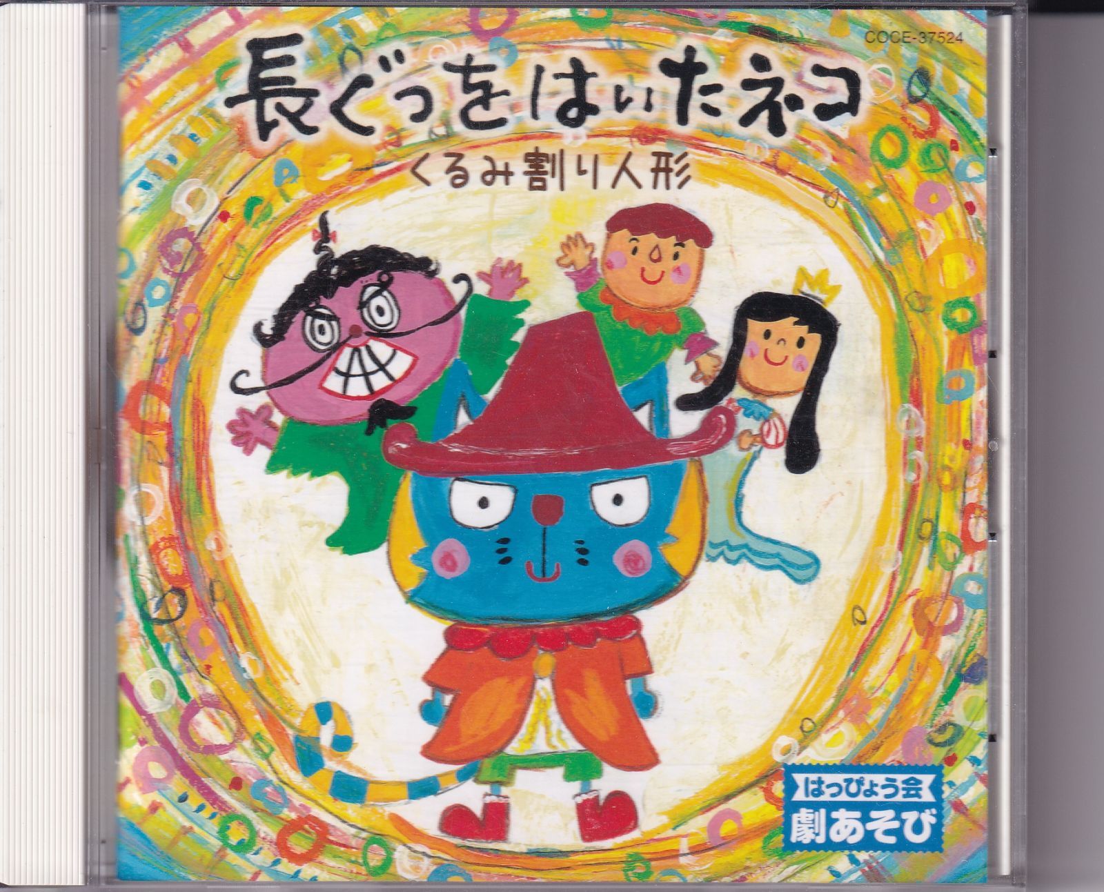 はっぴょう会 劇あそび 長靴をはいた猫/くるみ割り人形 □ 学芸会