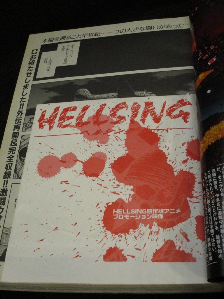 平野耕太 | - HELLSING ヤングキングアワーズ 少年画報社 ヘルシング