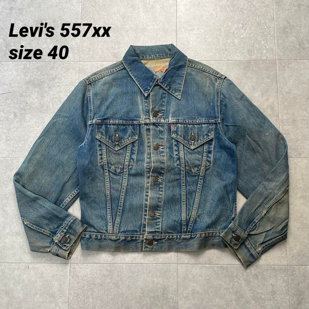 リーバイス　557xx トラッカージャケット　3rd 60s Gジャン　40 リーバイス 557xx トラッカージャケット 3rd 60s Gジャン 40