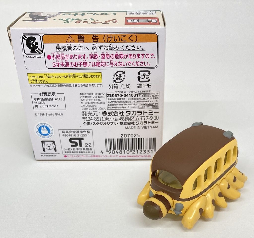 タカラトミー ドリームトミカ ジブリがいっぱい となりのトトロ