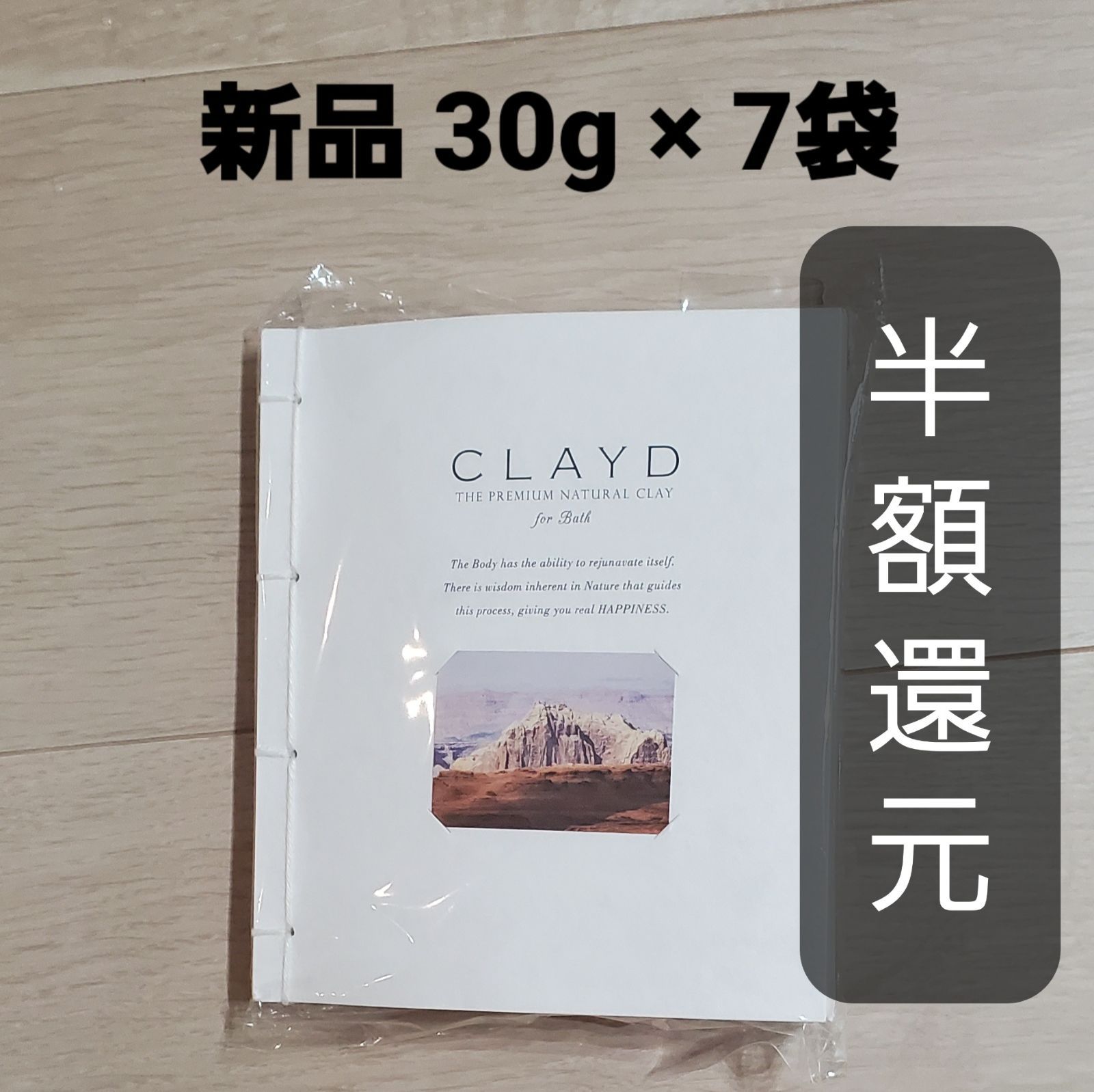 CLAYD for Bath WEEKBOOK 30g × 7袋 クレイ入浴剤 - メルカリ