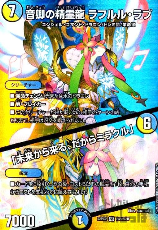 【メルカリ便】音卿の精霊龍 ラフルル・ラブ/「未来から来る、だからミラクル」4枚 音卿の精霊龍ラフルルラブ/未来から来る、だからミラクル 4枚