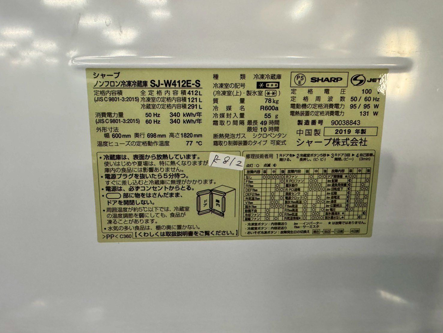 冷蔵庫 シャープ